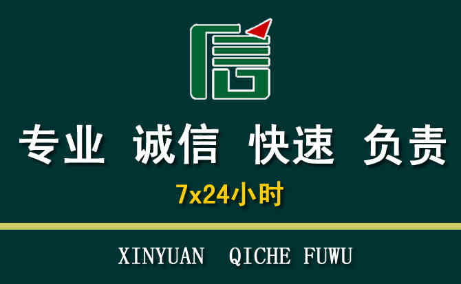 关于华池汽车道路救援